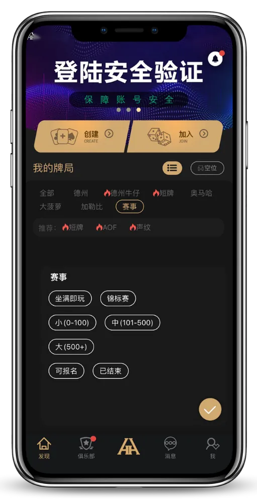 德扑圈苹果下载APP界面显示认证俱乐部与客服聊天截图